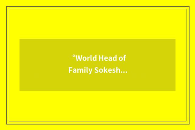 “World Head of Family Sokeship Council”缩略