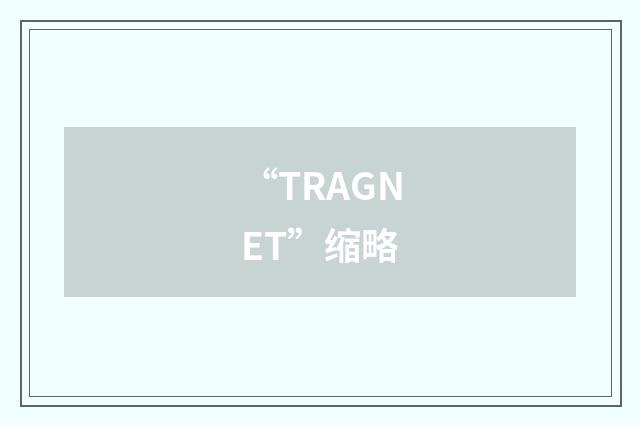 “TRAGNET”缩略