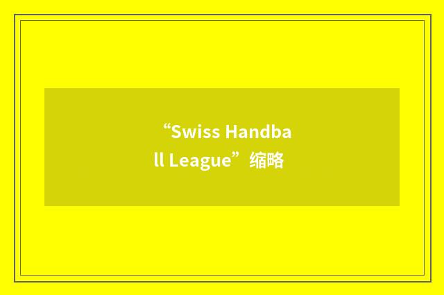 “Swiss Handball League”缩略