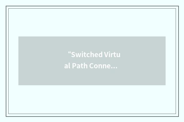 “Switched Virtual Path Connection”缩略