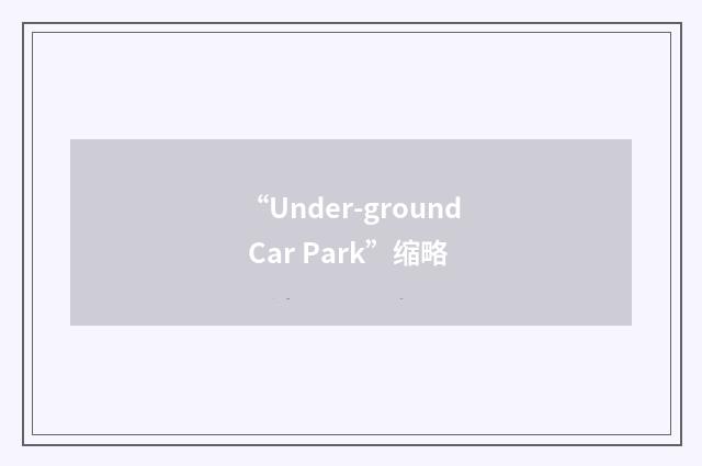 “Under-ground Car Park”缩略