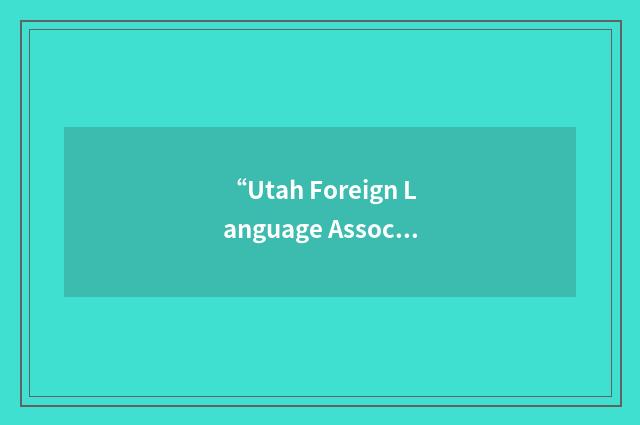 “Utah Foreign Language Association”缩略