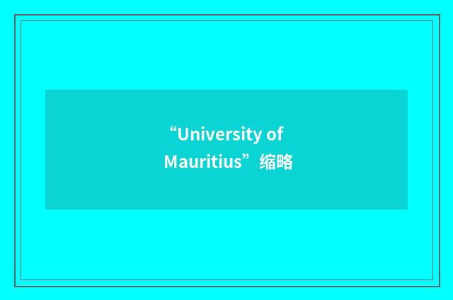 “University of Mauritius”缩略