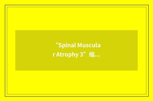 “Spinal Muscular Atrophy 3”缩略
