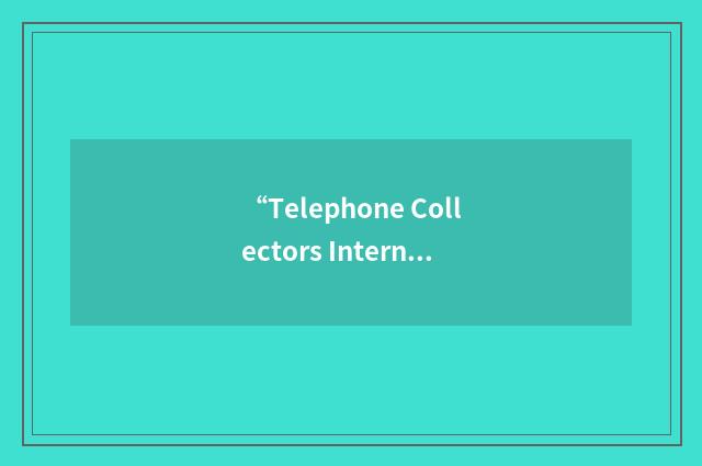 “Telephone Collectors International”缩略