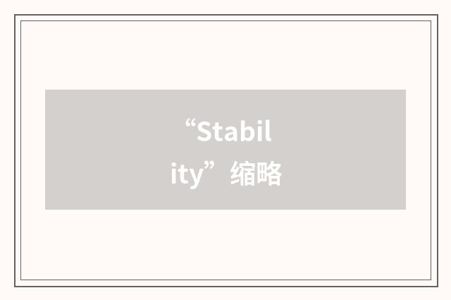 “Stability”缩略