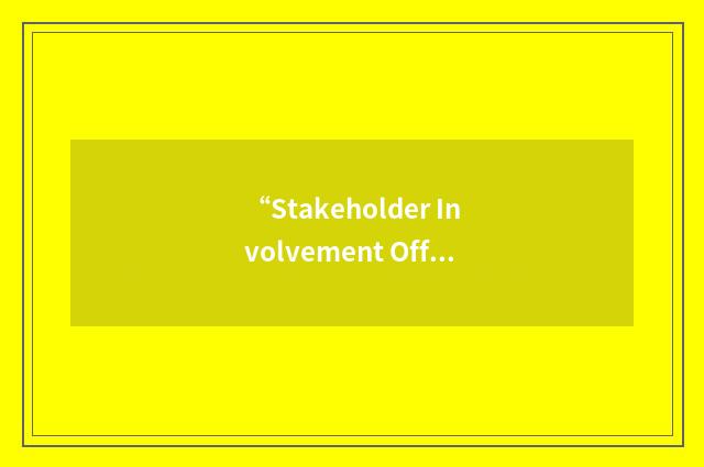 “Stakeholder Involvement Office”缩略