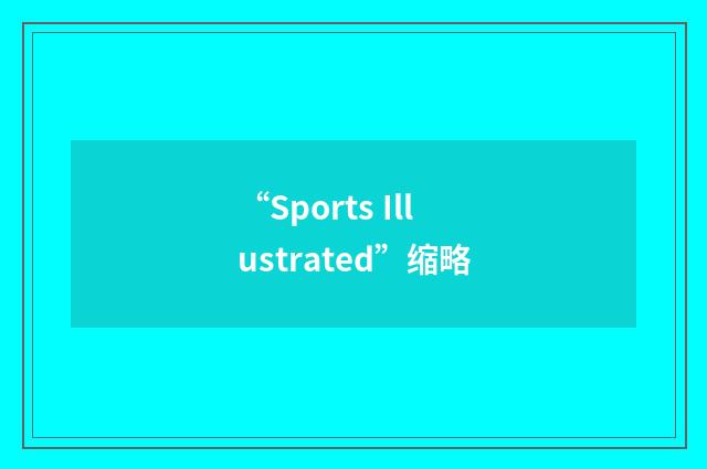“Sports Illustrated”缩略