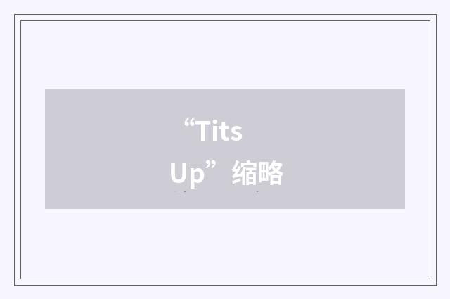 “Tits Up”缩略