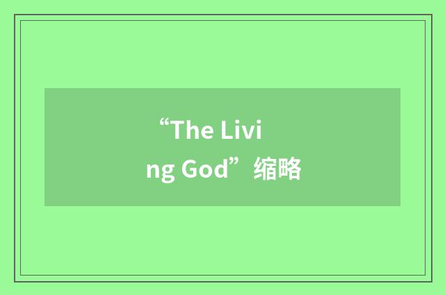 “The Living God”缩略