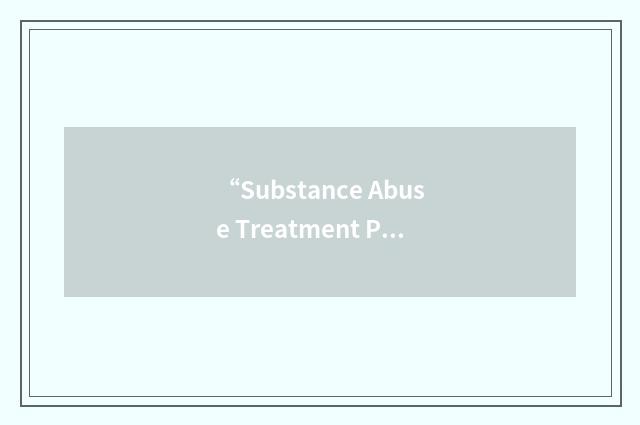 “Substance Abuse Treatment Program”缩略