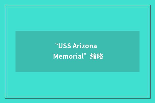 “USS Arizona Memorial”缩略
