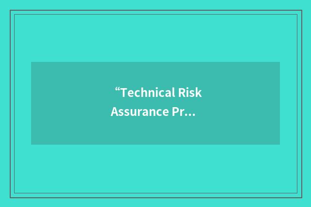 “Technical Risk Assurance Process”缩略