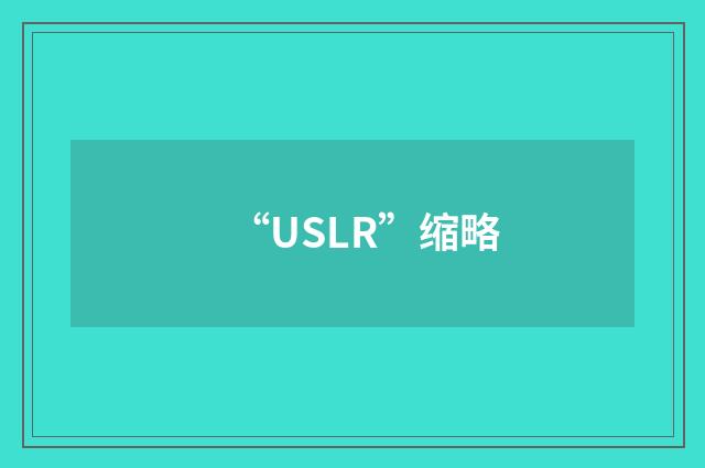 “USLR”缩略