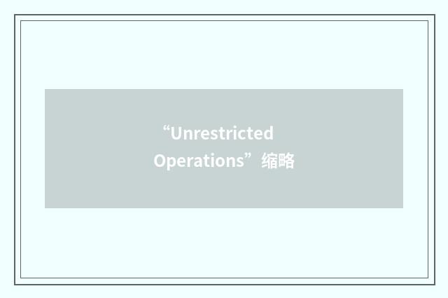 “Unrestricted Operations”缩略