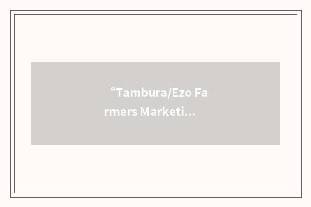 “Tambura/Ezo Farmers Marketing Development Agency”缩略