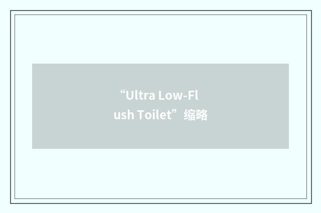 “Ultra Low-Flush Toilet”缩略
