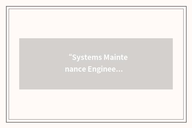 “Systems Maintenance Engineer”缩略