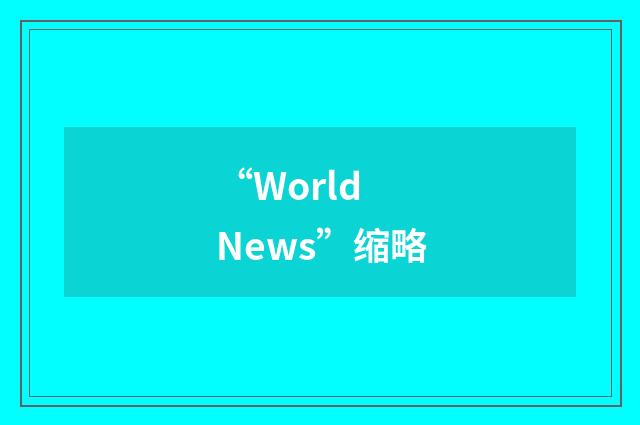 “World News”缩略