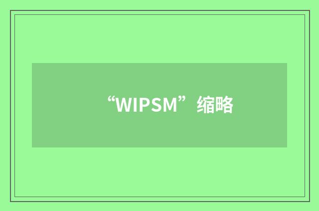 “WIPSM”缩略