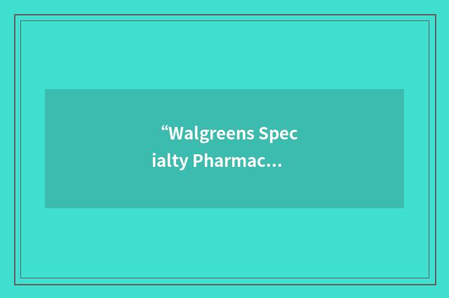 “Walgreens Specialty Pharmacy”缩略