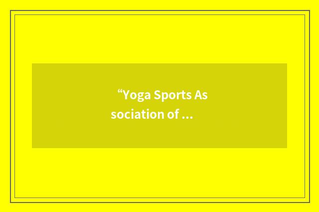“Yoga Sports Association of Australia”缩略