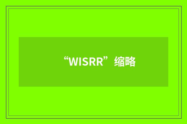 “WISRR”缩略