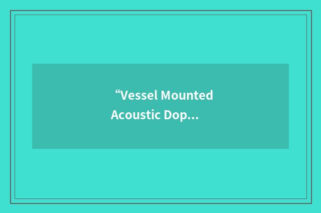 “Vessel Mounted Acoustic Doppler Current Profiler”缩略