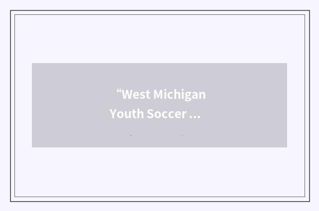 “West Michigan Youth Soccer Association”缩略
