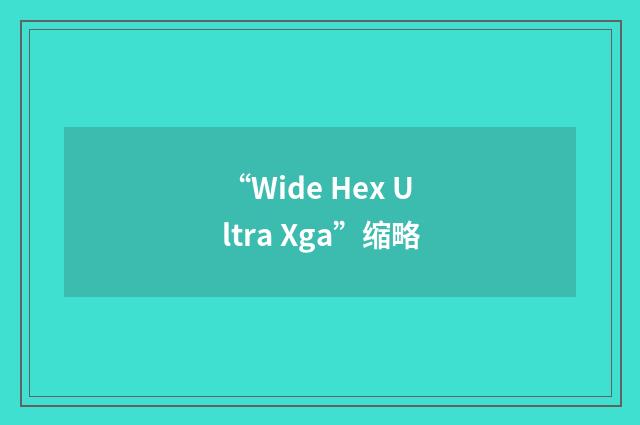“Wide Hex Ultra Xga”缩略