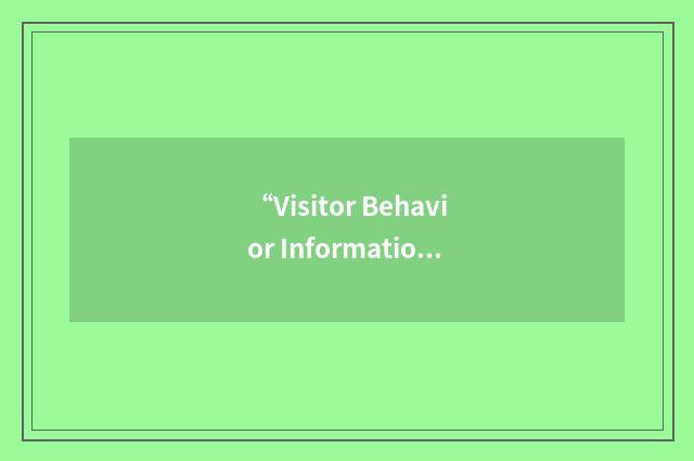 “Visitor Behavior Information System”缩略