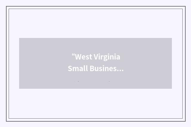 “West Virginia Small Business Development Center”缩略