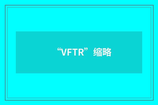 “VFTR”缩略