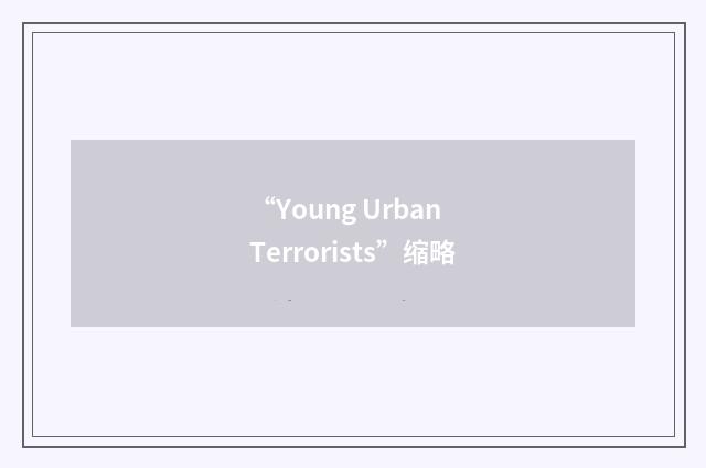 “Young Urban Terrorists”缩略
