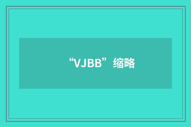 “VJBB”缩略