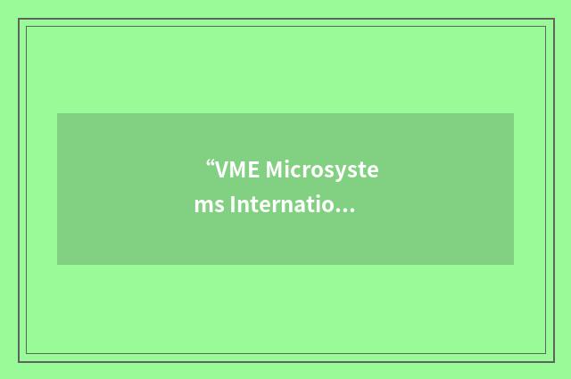 “VME Microsystems International Corporation”缩略