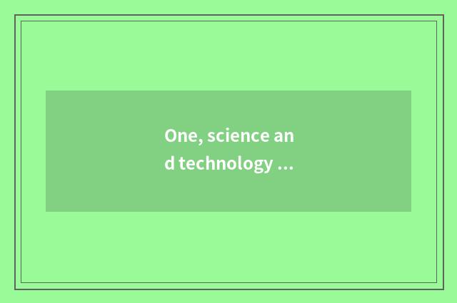 One, science and technology of several standing grain how? Science and technolog