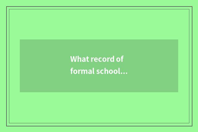 What record of formal schooling does school of tourism of beautiful Mu Si belong