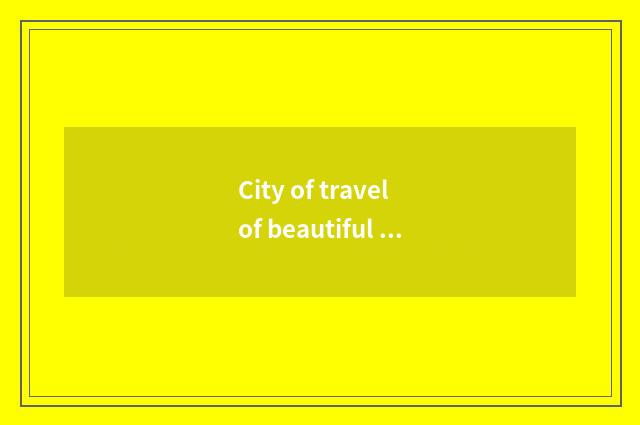 City of travel of beautiful Mu Si?