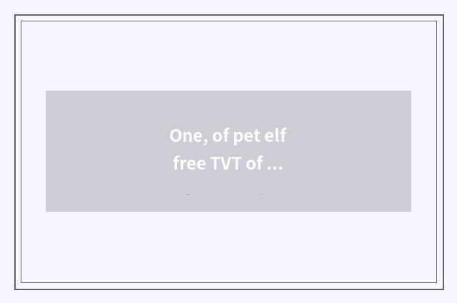 One, of pet elf free TVT of fine silk fabrics Ku?