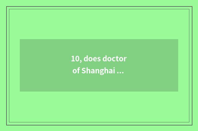 10, does doctor of Shanghai normal pet groom the school which good?