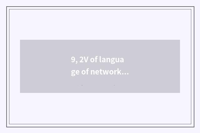 9, 2V of language of network of finance and economics?