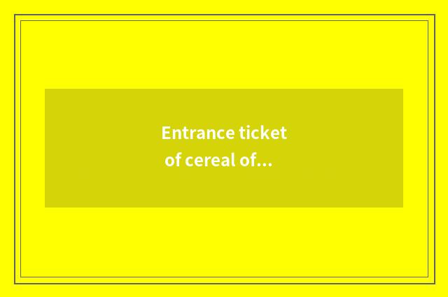 Entrance ticket of cereal of Kunming constant big preserve one's health?