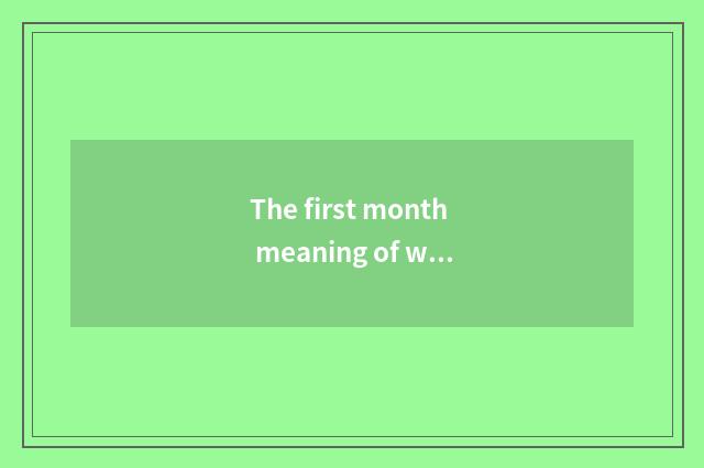 The first month meaning of what of Mu Yoer classics?