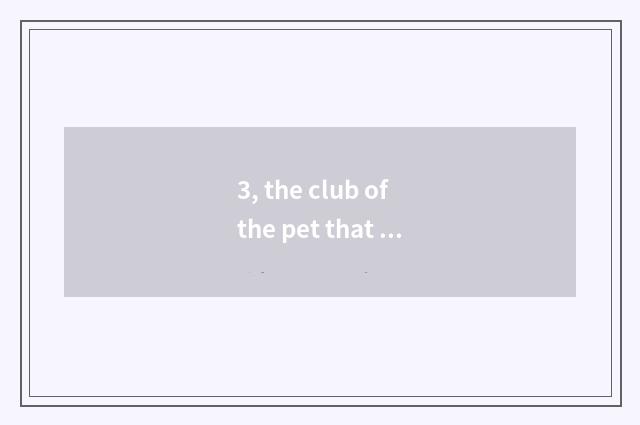 3, the club of the pet that do not have stannum?