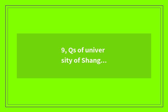 9, Qs of university of Shanghai finance and economics?