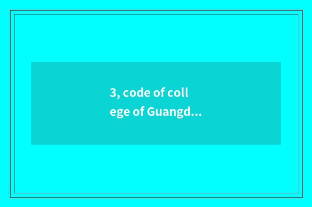 3, code of college of Guangdong finance and economics?