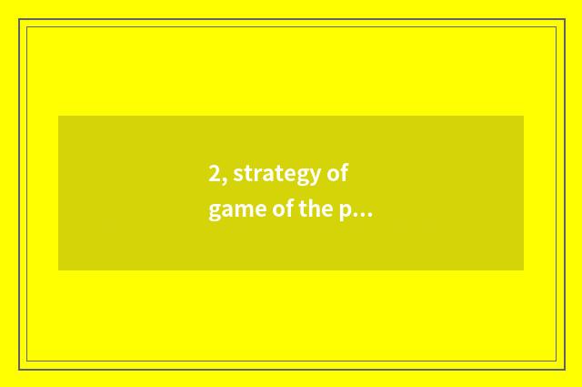 2, strategy of game of the palace after the empire?