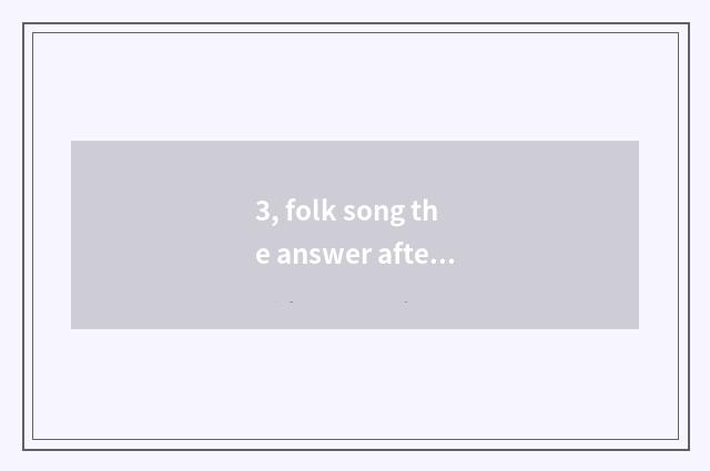 3, folk song the answer after appreciate Er elegant class 2021?
