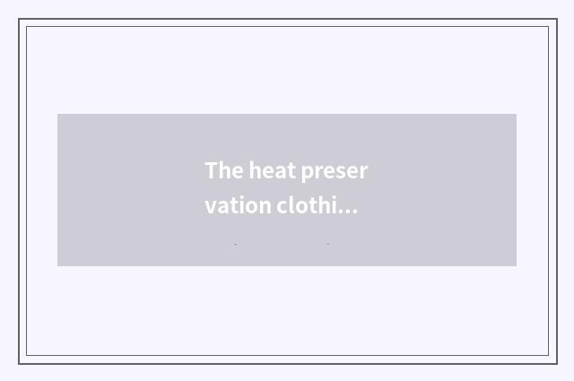 The heat preservation clothing of what brand is more fashionable?